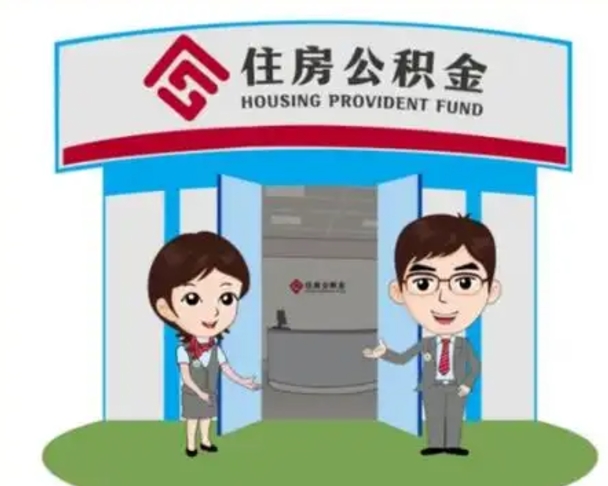 荣成离职公积金封存了怎么取出来（离职公积金账户封存怎样取出来）